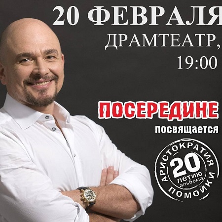 Хакасия ждет единственного концерта Сергея Трофимова 20 февраля