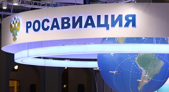 Росавицаия предложила Украине возобновить авиасообщение