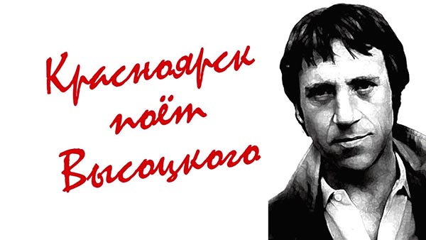 Красноярские школьники приобщатся к творчеству поэта в проекте "Высоцкий за партой"