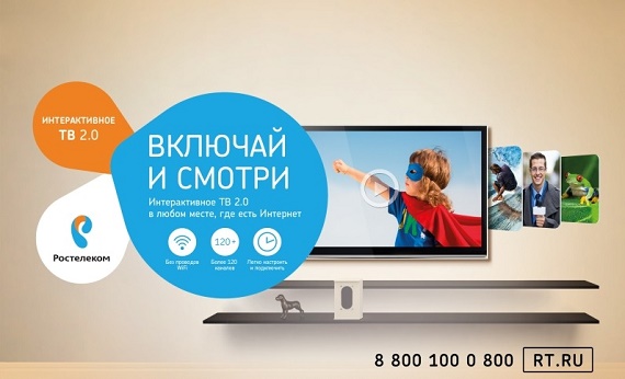 «Интерактивное ТВ» от «Ростелекома» проникло в малые села Хакасии
