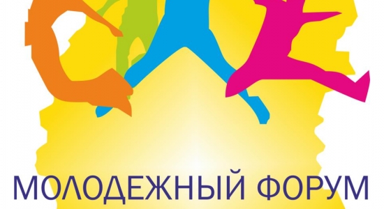 В Хакасии стартовал молодежный форум «Хакасия молодая»