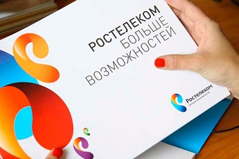 В Сибири "Ростелеком" заключил более 1300 государственных контрактов