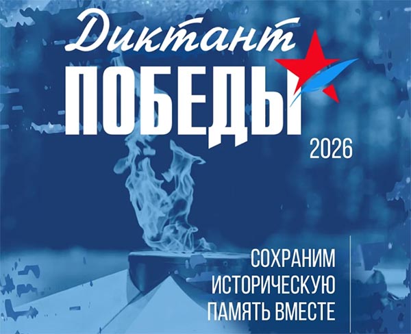 В Хакасии "Диктант Победы" пройдёт в главной библиотеке региона