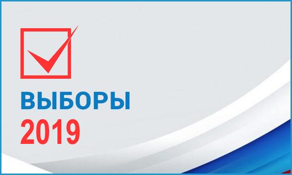 Итоги выборов-2019 в Хакасии