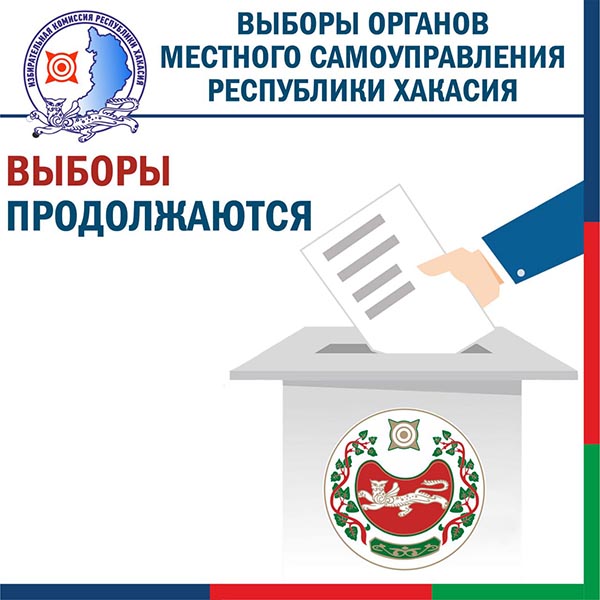 Избирательная кампания в Хакасии не закончилась