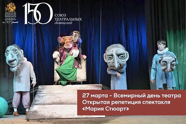 В театре кукол "Сказка" пройдёт открытая репетиция