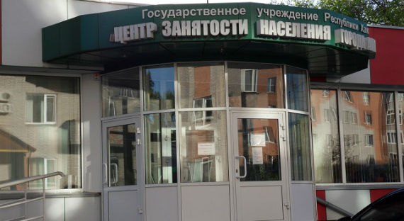 Жители Хакасии не перестают быть частыми гостями центров занятости и портала rabota.ua