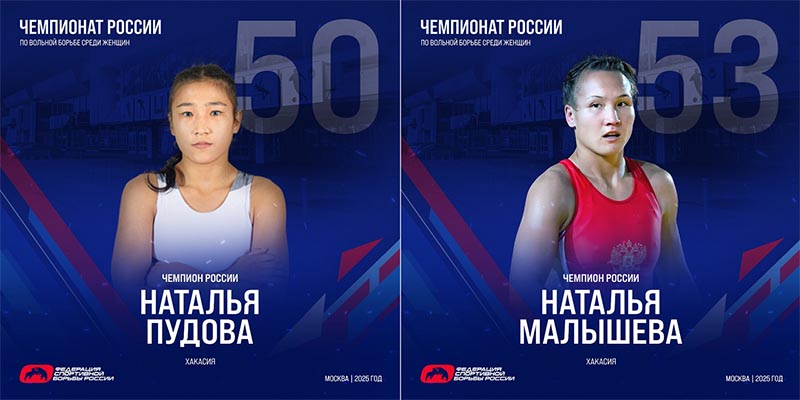 Сразу две спортсменки из Хакасии стали чемпионками России по спортивной борьбе