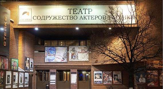 Театр "Содружество актеров Таганки" отказался ехать в Крым
