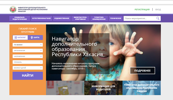 Всё о детских кружках и секциях: в Хакасии появится портал для родителей