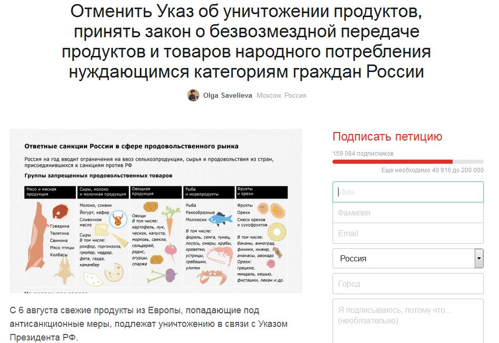 Россияне подписывают петицию против уничтожения продуктов