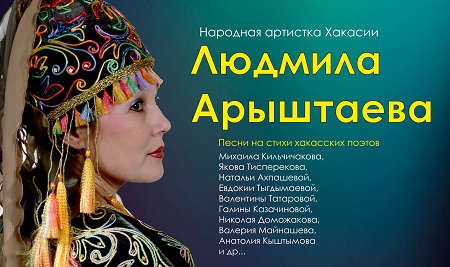 Концерт в Абакане: стихи хакасских поэтов превратятся в песни