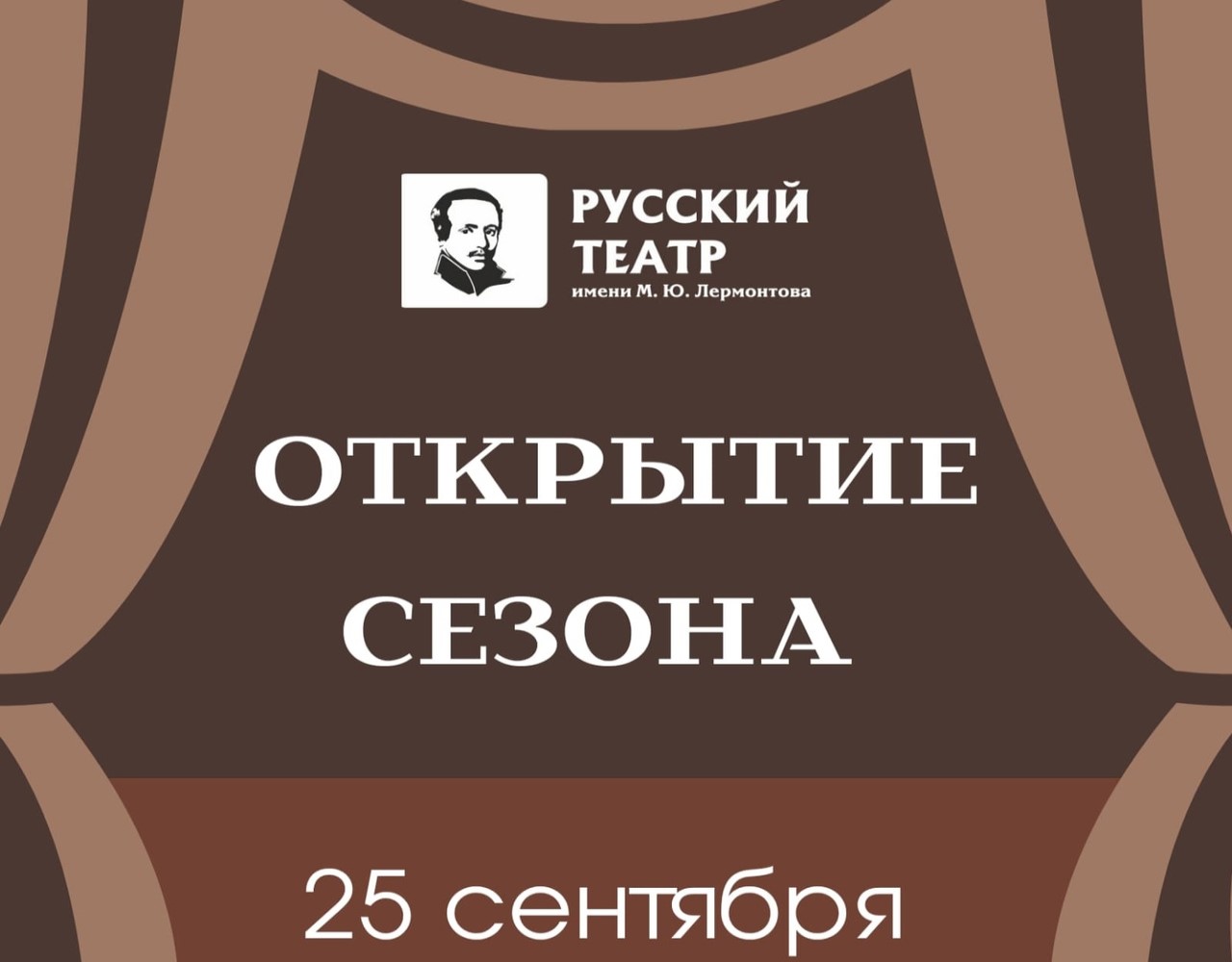 Драмтеатр лермонтова абакан афиша. Открытие сезона в Абакане театр Лермонтова 2022.