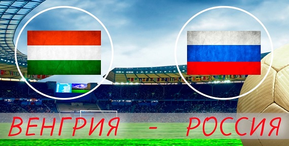 Сборная России по футболу разгромила Венгрию в товарищеском матче