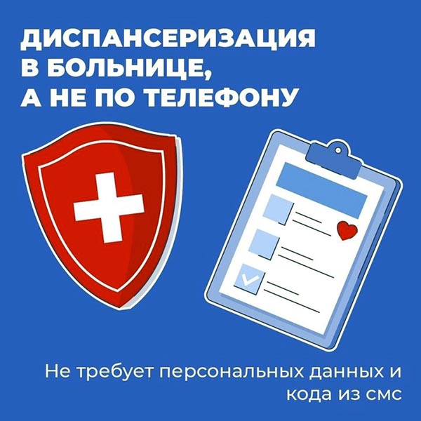 Мошенники обманули пенсионерку под предлогом диспансеризации