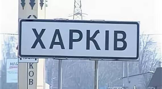 Эксперт: Битвы за Харьков не будет