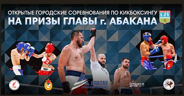 В Абакане состоится открытый турнир по кикбоксингу