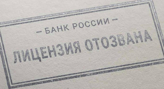 В России полсотни банков могут лишиться лицензии в течение года