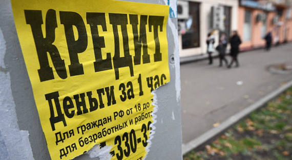 СМИ: Закредитованность граждан России вызывает беспокойство