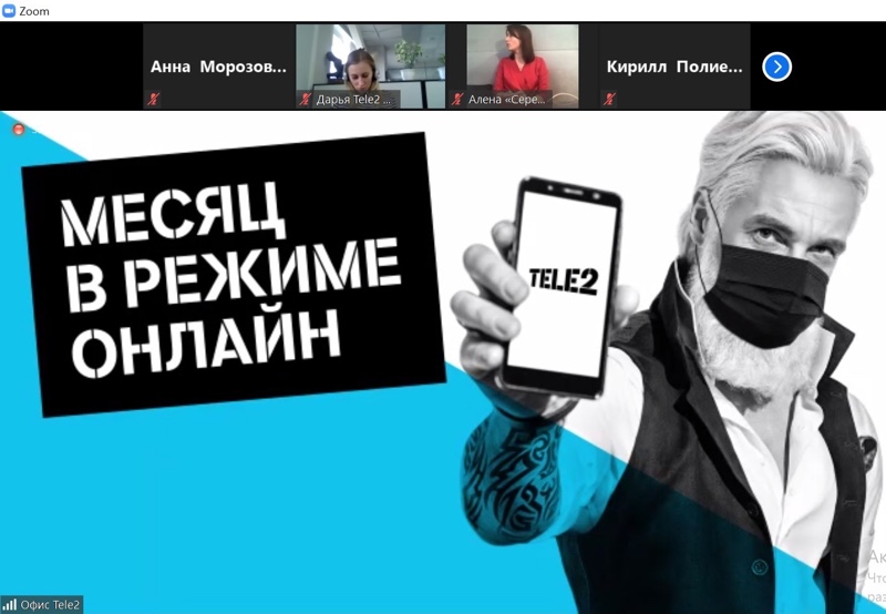 Компания Tele2 провела пресс-конференцию для журналистов в режиме онлайн