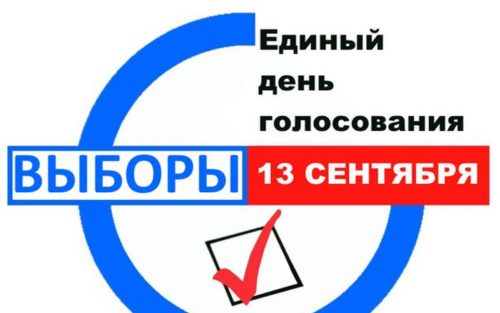 В Хакасии начнётся досрочное голосование на выборах