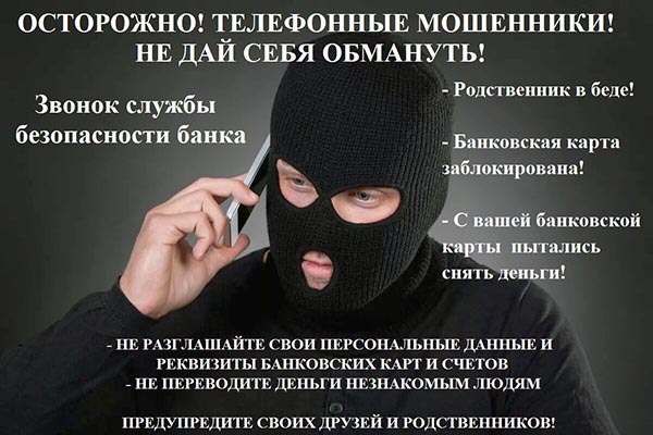 Кибермошенники украли у пожилого ширинца почти два миллиона рублей