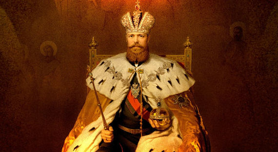 Следком опроверг версию отравления Александра III