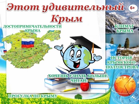В Хакасии появилась виртуальная выставка «Этот удивительный Крым»