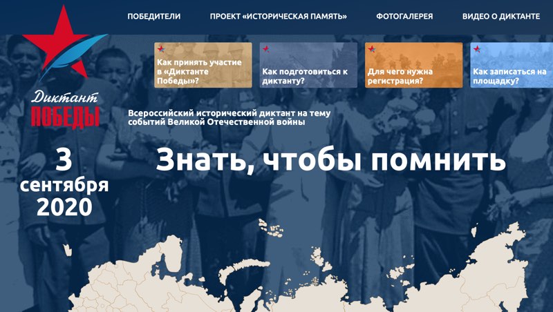 В акции "Диктант Победы" примут участие 75 государств