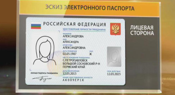 В течение лета в России определятся с дизайном цифрового паспорта