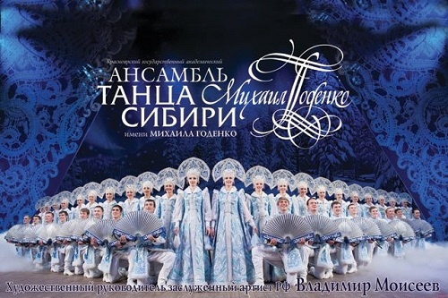 Столица Хакасии вновь встречает легендарный ансамбль танца Сибири