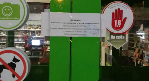 В Москве опечатали супермаркет за нарушение противоэпидемических мер