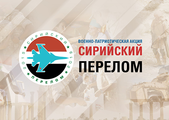 В Хакасию прибудет поезд военно-патриотической акции «Сирийский перелом»