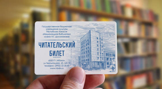 Сохранность книг главной библиотеки Хакасии обеспечит RFID-технология