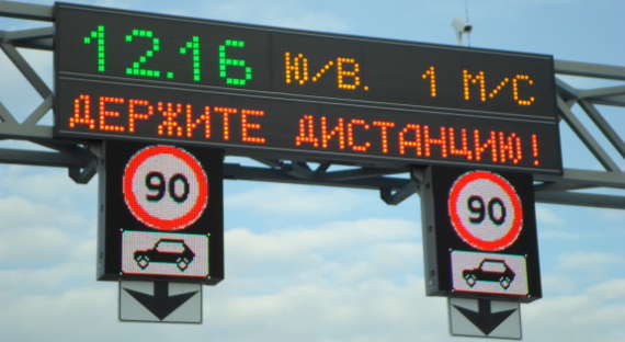 На российских дорогах появятся автоматические дорожные знаки
