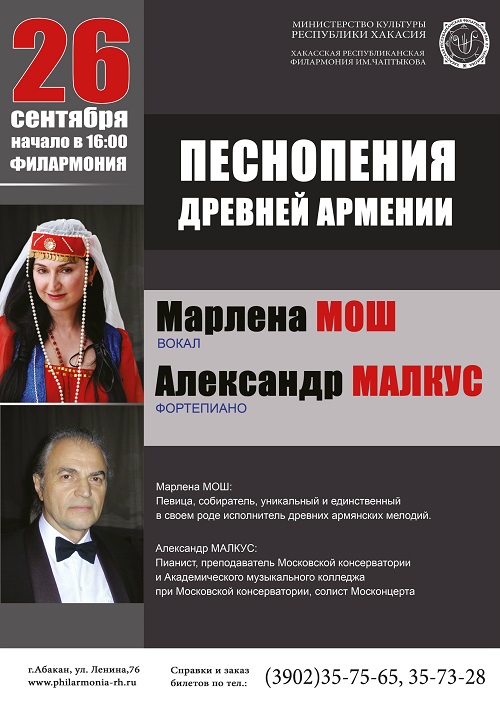В Хакасии прозвучат «Песнопения Армении»