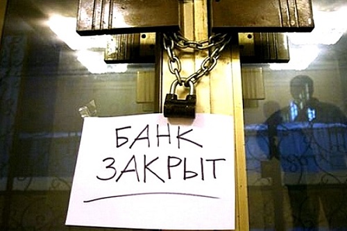 В России еще один банк лишен лицензии за сомнительные транзитные операции