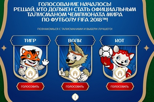 Сегодня у России появился официальный талисман ЧМ-2018 по футболу