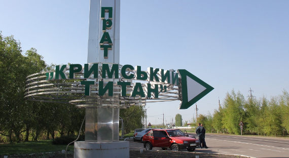 В Крыму остановлена работа «Крымского Титана» из-за выбросов