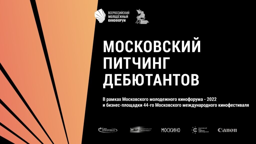 Жители Хакасии могут принять участие в Московском молодёжном кинофоруме