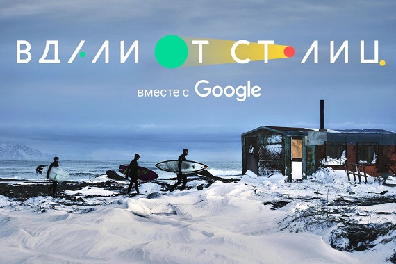 Жители Хакасии прославились хорошими делами в проекте от Google
