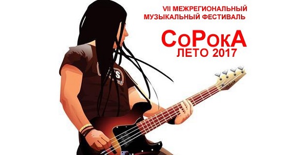 Рок-фестиваль "СоРокА" пройдет в Абакане в новом формате