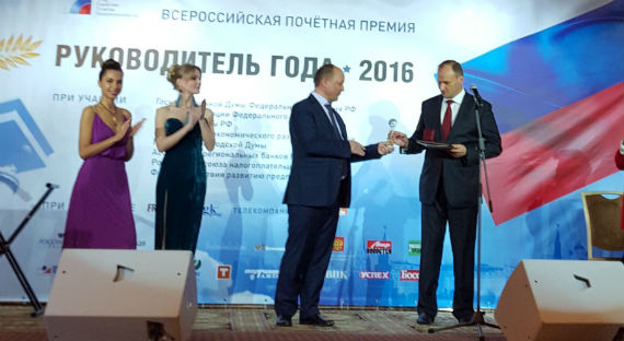 В Москве состоялось вручение почётной премии «Руководитель года – 2016»