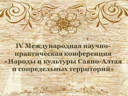 В Хакасии состоится международная конференция, посвященная Катанову