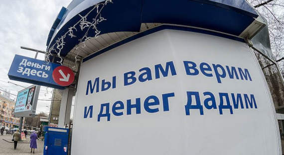 В России могут запретить «деньги до зарплаты»