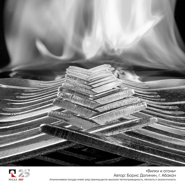 Фотографы Хакасии стали победителями всероссийского конкурса РУСАЛа «Алюминий вокруг нас»