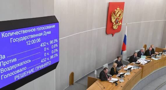 Госдума ратифицировала договоры о включении в состав РФ новых регионов