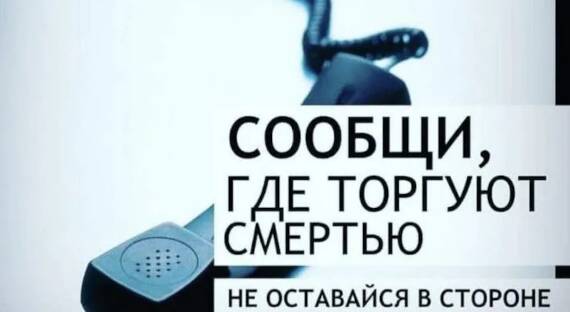 В Хакасия проводится Общероссийская антинаркотическая акция