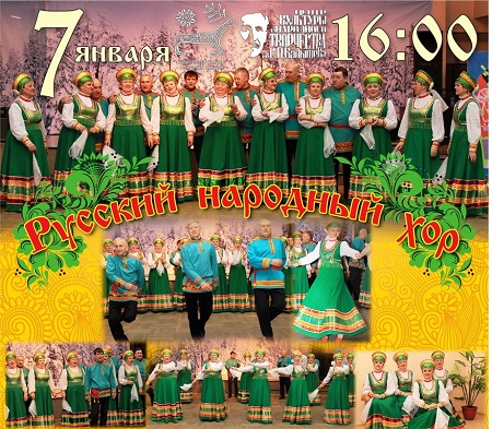 Русский народный хор пригласил Хакасию на рождественский концерт