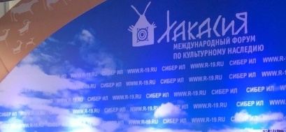 Сибирские министры культуры встретились на форуме в Хакасии